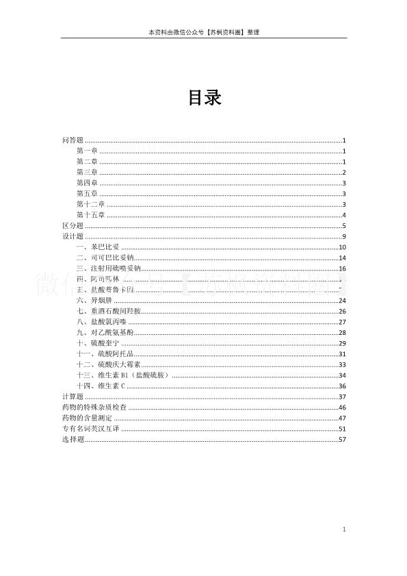 药物分析